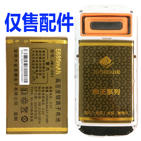 为伴原装金派M6658老人机电池