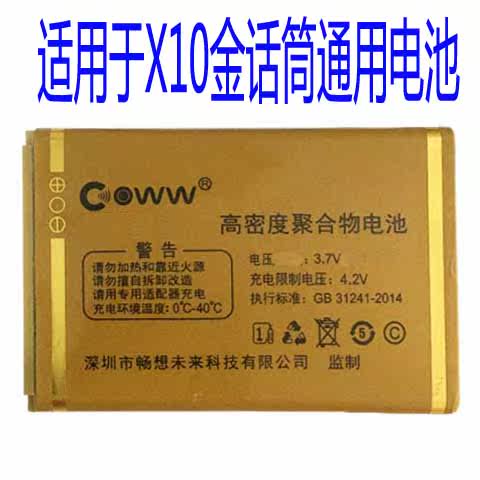 畅想x10老人机通用电池