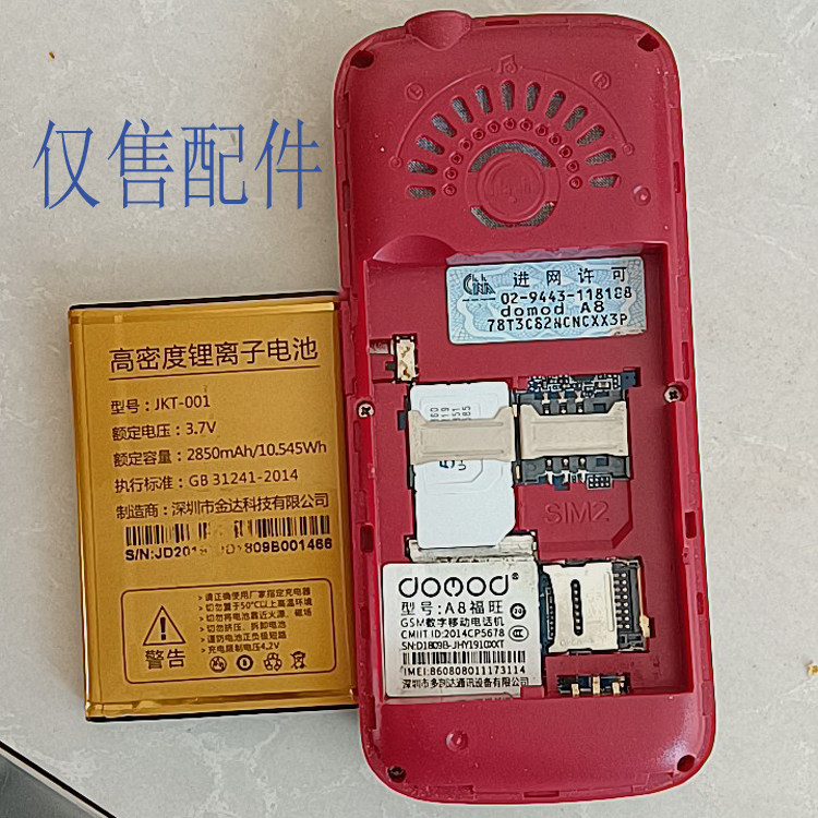 适用于老年人手机锂离子电池A8福旺序号1466通用电板5D-A核对型号