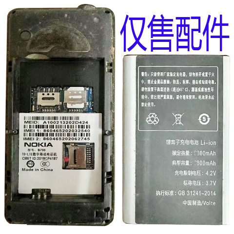 为伴否B700国产机通用电池