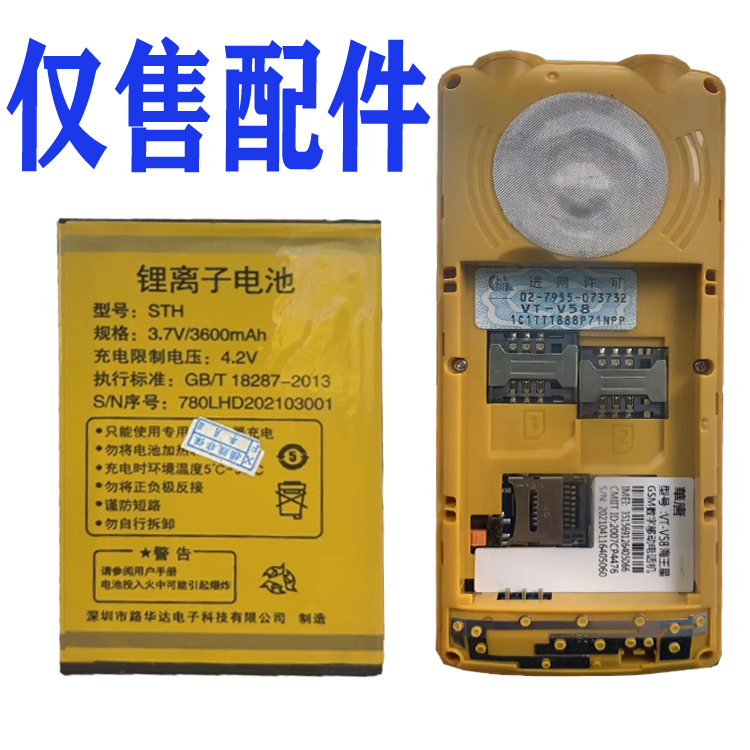 适用于国产老年人手机VT-V58 海王星780电池手机电板通用电板型号