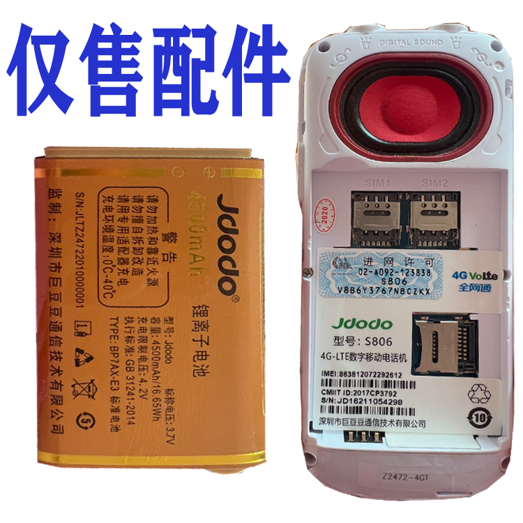 适用于国产老年人手机S086 Jdodo电池手机电板通用对电板型号版本