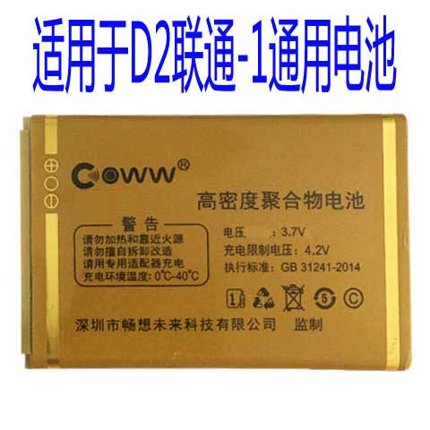 适用于畅想未来D2联通-1手机F5000B电池老人机通用电板对版本为伴