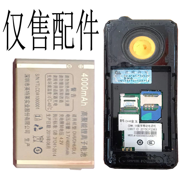 适用于国产老年人手机DV6 DH6 DL6电池手机电板通用 核对电板型号