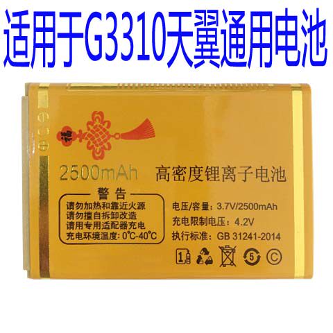适用于誉国威G3310天翼手机F081A电池老人机通用电板核对版本为伴