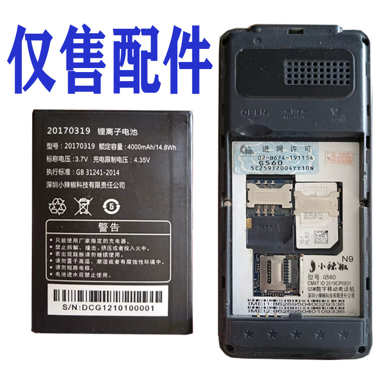 适用于国产老年人手机电池G560 N9 20170319手机电板通用电板型号
