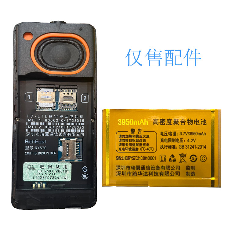 适用于老年人手机锂离子电池 RY570 系列通用3950 毫安需
