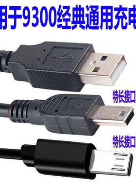 适用于国产9300经典手机数据线充电线V3方口接口V8扁口微宝宝之家
