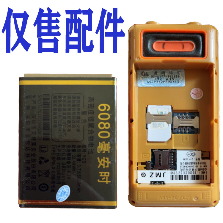 适用于国产老年人手机Z19火神 YCD电池手机电板通用核对 电板型号