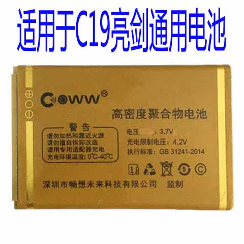 适用于畅想未来C19亮剑手机F076电池老人机通用电板核对版本w为伴