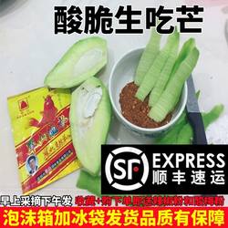 [顺丰快递]云南元江酸脆四季芒象牙芒生吃芒三年芒果新鲜水果包邮