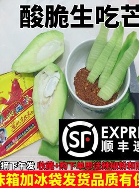 顺丰包邮生吃芒孕妇解馋新鲜水果
