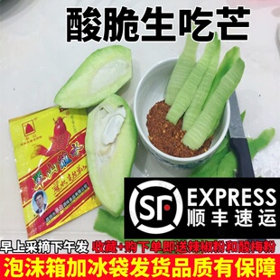 [顺丰快递]云南元江酸脆四季芒象牙芒生吃芒三年芒果新鲜水果包邮