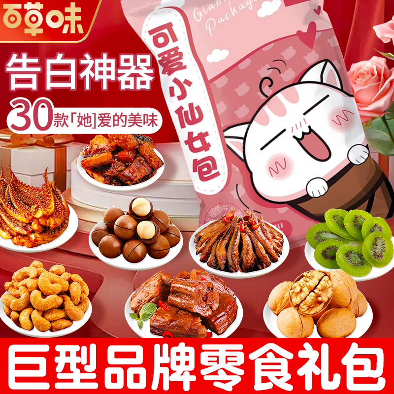 零食大礼包送女友男生日礼物礼盒儿童整箱健康小吃休闲食品组合装