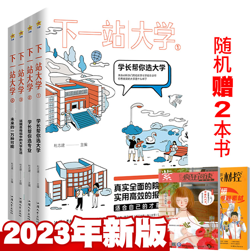 下一站大学2023年1-4全套+赠书