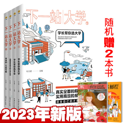 下一站大学2023年1-4全套+赠书