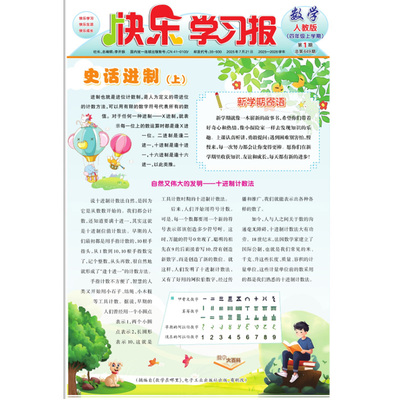 2025年快乐学习报报纸半年24期订阅 小学生数学人教四年级上册