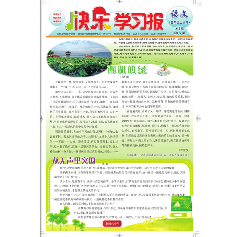 2025年快乐学习报报纸上册1-24期 小学生语文四年级4年级上册课外阅读青少年儿童新闻时事期刊扩大阅读面