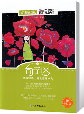 句子迷疯狂阅读微悦读