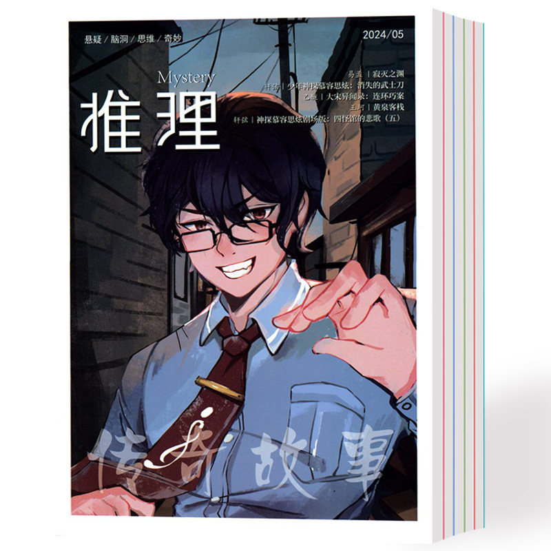 锐推理2025全年1-12月图片