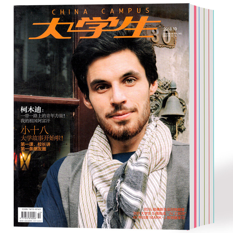 【总3本打包】大学生杂志2018年7/8/11月 大学生创业参考过期刊