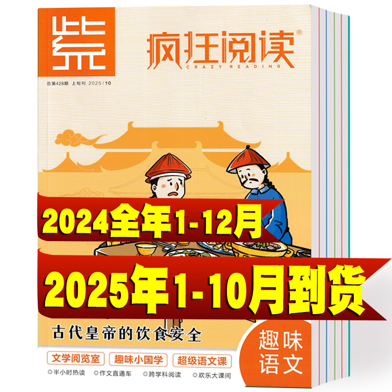 疯狂阅读小学2025年1-10月+2024