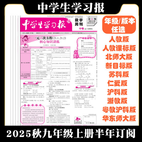 2026中学生学习报报纸上册下册24期订阅 初中生语文数学英语九年级人教北师沪科仁爱