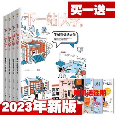 下一站大学2023年1-4全套+赠书