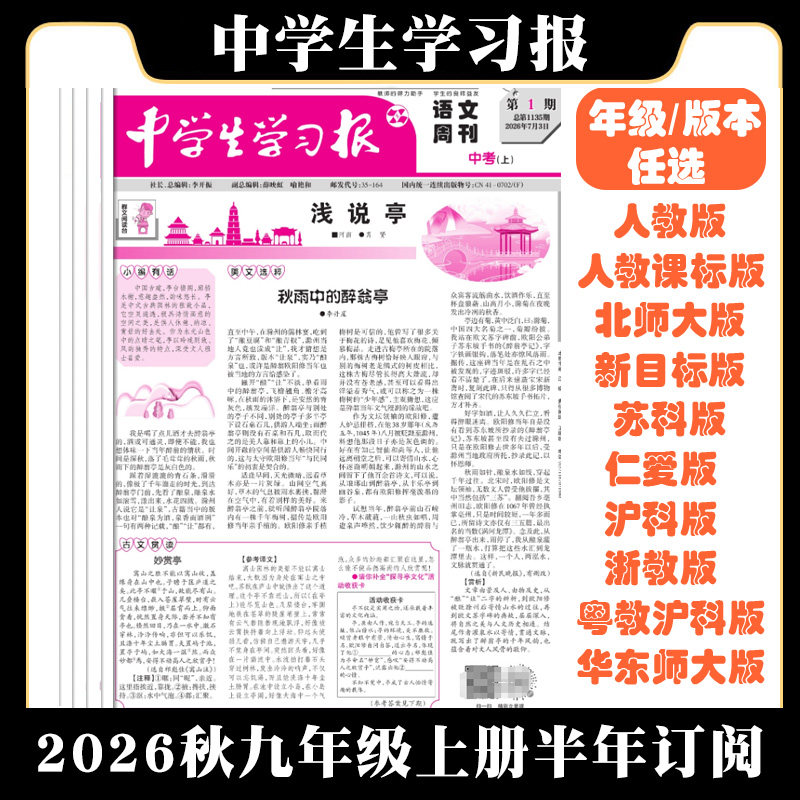 2026中学生学习报报纸上册下册24期订阅 初中生语文数学英语九年级人教北师沪科仁爱