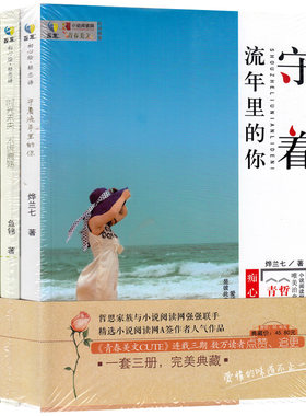 【总3本打包】哲思初心绘轻恋语系列杂志 守着流年里的你/时光未央不诉离殇/末日凉城 青春美文唯美治愈系小说书籍