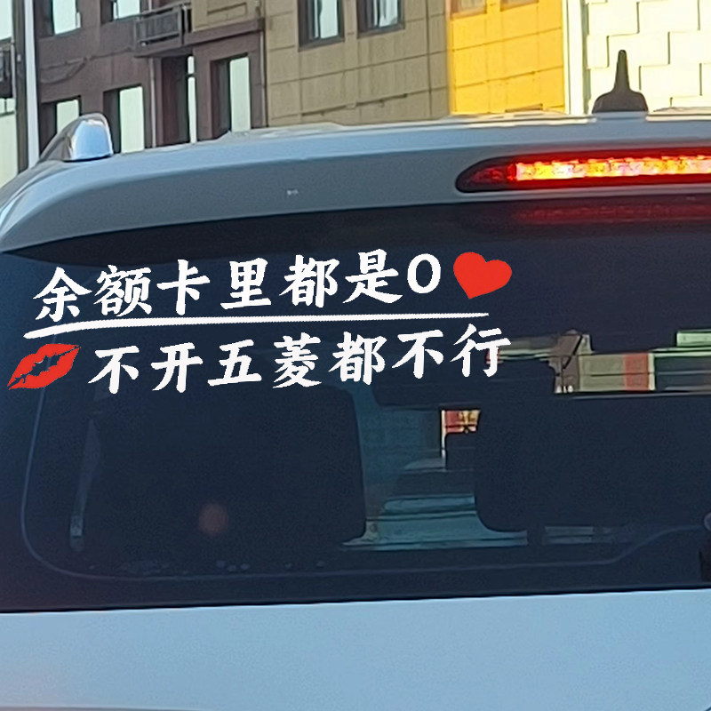 五菱车贴贴纸汽车后玻璃贴纸车门谐音个性创意装饰车贴搞笑文字贴
