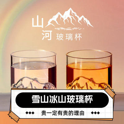 山河玻璃杯峦观茶水冰川国