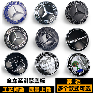 前杠车标 GLC级GLE级CLA级苹果树AMG巴博斯引擎盖黑色机盖标