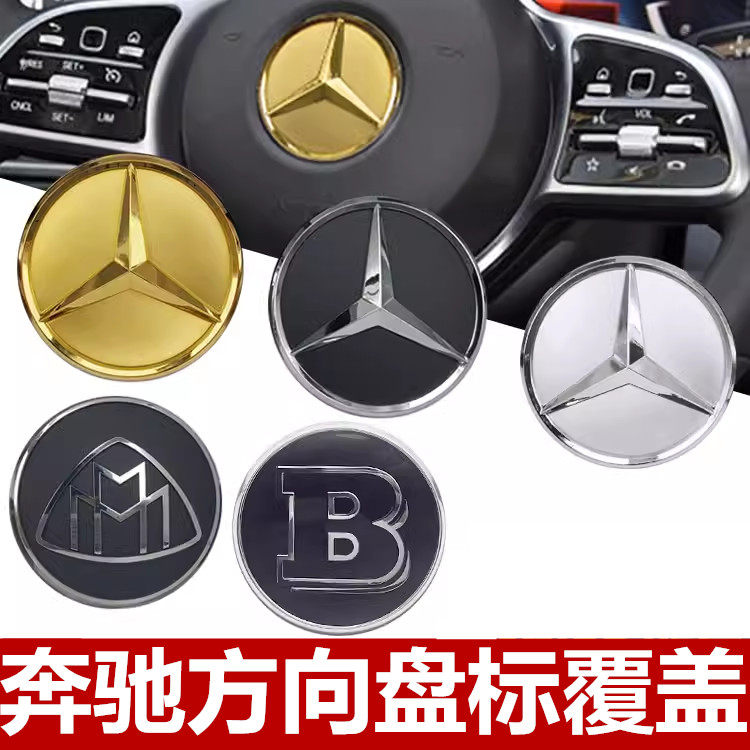 适用奔驰方向盘标志C级E级S级ML级W221205迈巴赫巴博斯车标志212