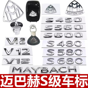 适用奔驰迈巴赫车标GLS改装立标S400 S450侧标前后尾箱车标轮毂盖