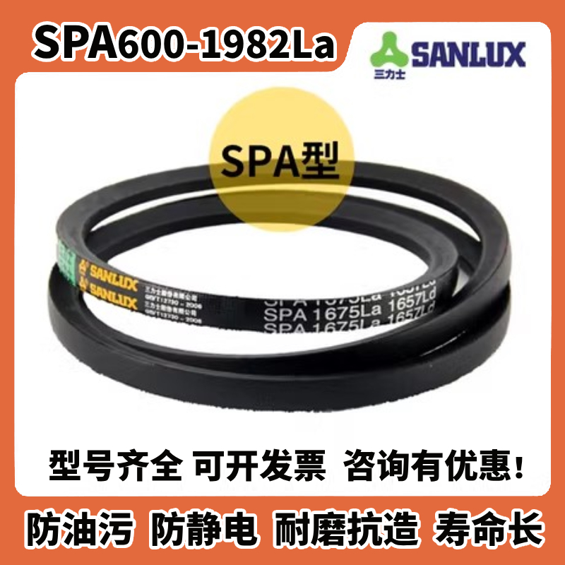 三角带Sanlux/三力士型号全橡胶
