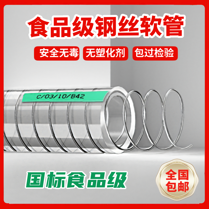 【国标】优质食品级钢丝增强软管