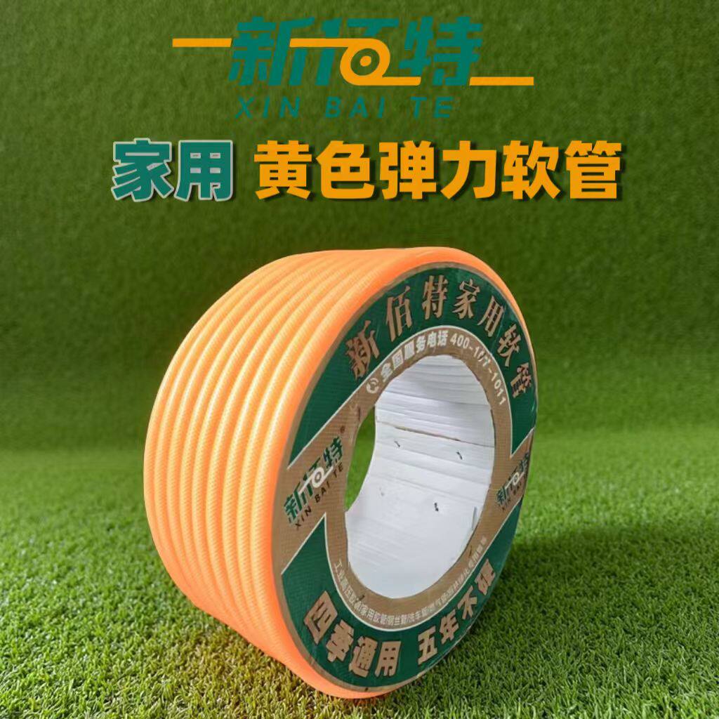 新佰特黄管双线编织增强管家用弹力管四季通用水管五年不硬纯料管