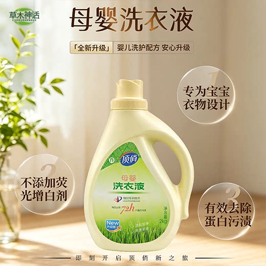 【包邮】1瓶6瓶*2公斤母婴专用洗衣液温和无残留专为宝宝衣物设计