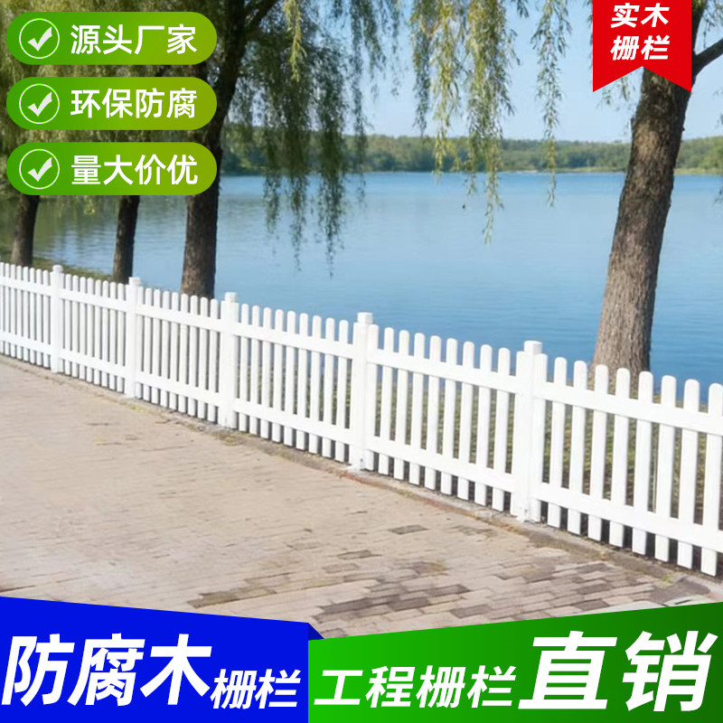 源头厂家实木栅栏围栏花园环保防腐工程栅栏白色尖桩护栏量大价优