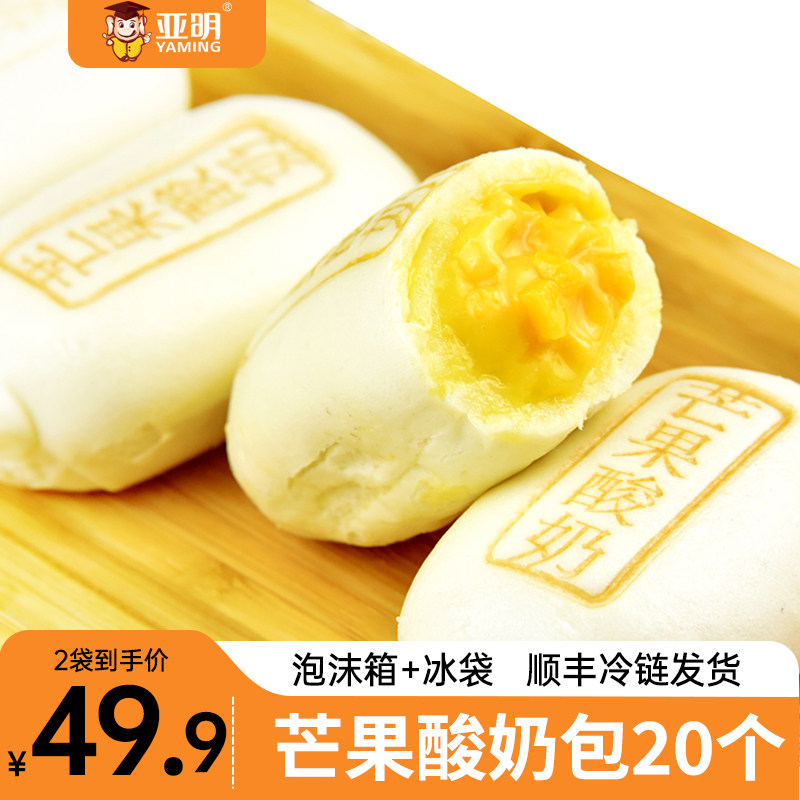 亚明芒果酸奶包儿童营养健康早餐特色包子速冻半成品加热即食2袋