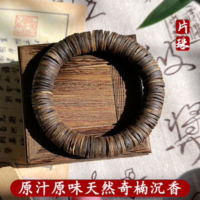天然白棋沉香虫漏药片珠纯化老料