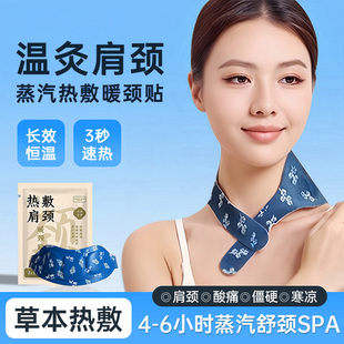 艾草蒸汽颈椎加热暖颈贴温灸自发热艾灸暖宝宝热敷贴护颈脖子暖贴