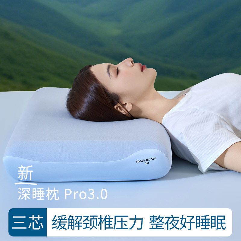 酒店同款深睡眠Pro3.0记忆枕头/枕芯
