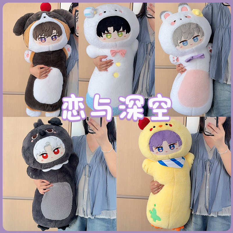 恋与深空周边大号抱枕娃娃