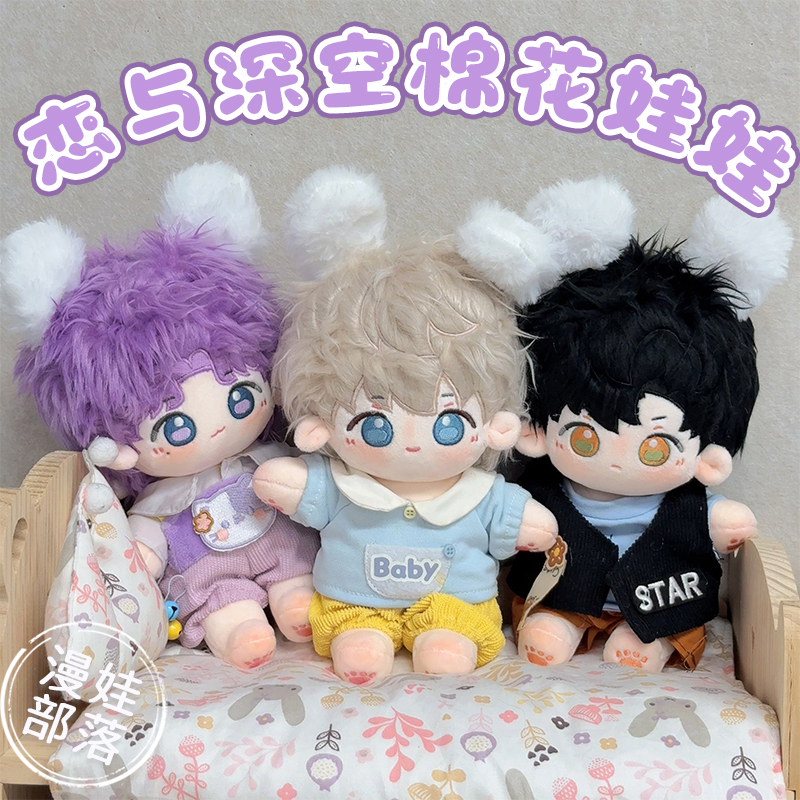 恋与深空周边手办娃娃