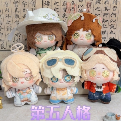 第五人格周边玩偶手办挂件娃娃