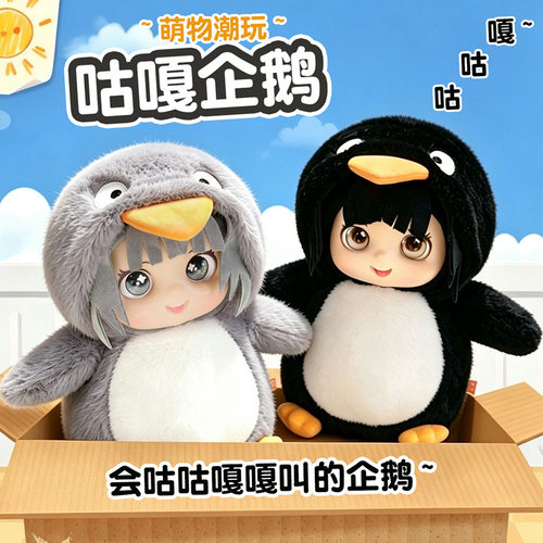 正版可爱咕咕嘎嘎企鹅管理员玩偶会说话毛绒公仔创意生日礼物女生