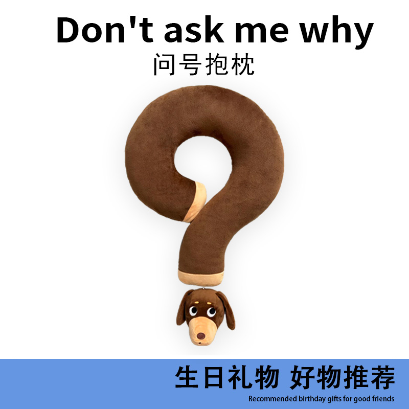 礼物问号颈枕搞怪有趣
