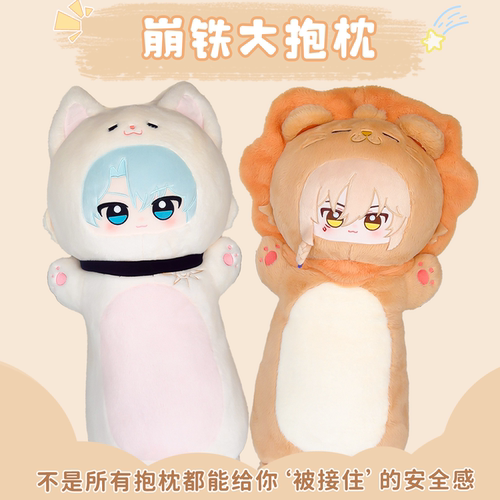 崩坏星穹铁道周边80cm大抱枕万敌白厄棉花娃娃毛绒公仔玩偶礼物女
